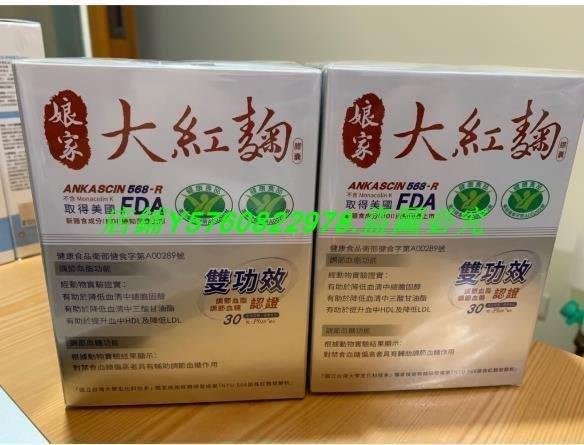 薇薇小店 【下單發3盒】娘家大紅麴膠囊 30粒 正品防偽標籤