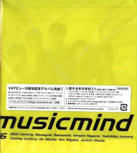 (日版全新未拆) V6 - musicmind - 初回限定盤