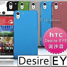 [190 免運費] HTC Desire EYE 高質感流沙殼 手機殼 保護殼 保護套 手機套 硬殼 套 背蓋 5.2吋