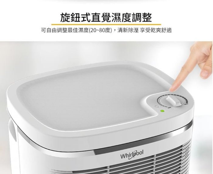 【家電購】Whirlpool惠而浦 6L高效能除濕機 / WDEM12W / 4級能效 側吹式 IPX1