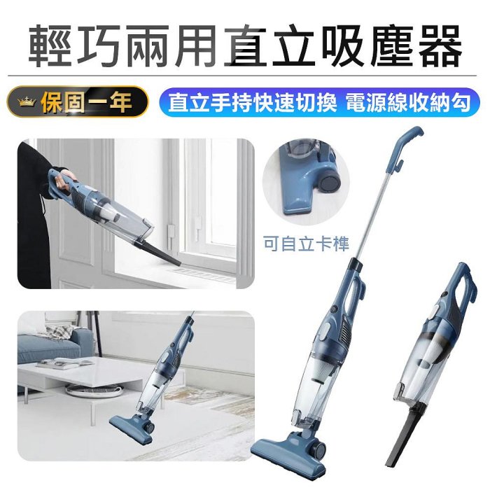 【輕巧兩用直立吸塵器】手持式吸塵器 吸塵器 直立式吸塵器 兩用吸塵器 家用吸塵器 可水洗式濾網 輕量型吸塵器【AB1440】