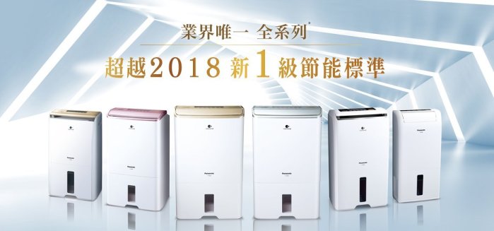 【大邁家電】Panasonic 國際牌 F-Y12ES 除濕機〈下訂前請先詢問是否有貨〉