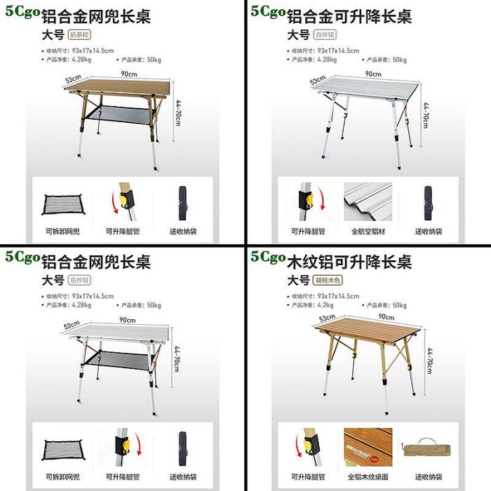 5Cgo【宅神】戶外折疊桌子蛋卷桌可升降鋁合金擺攤桌露營桌便攜式野餐桌椅裝備露營用品t36179116126