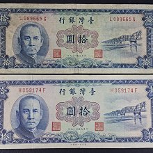 [銀九藝] 早期中華民國四十九年 台灣銀行 拾圓 藍色紙鈔 2張一標