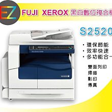 【加購傳真模組+好印網+含稅】FujiXerox DocuCentre S2520 A3 黑白數位複合機