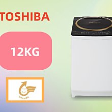 【台南家電館】TOSHIBA東芝去污鍍膜變頻12公斤洗衣機【AW-DME1200GG】