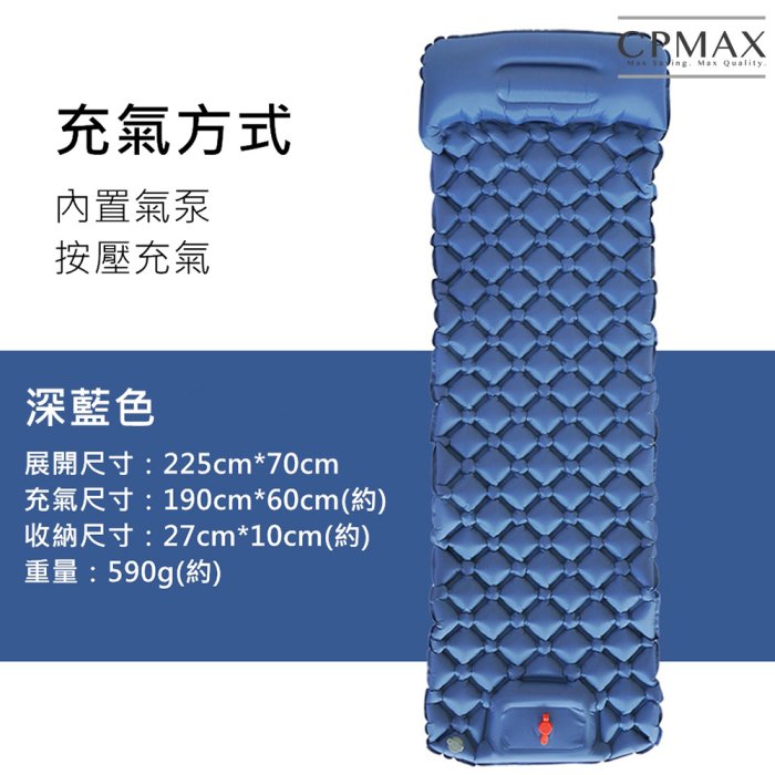 CPMAX懶人充氣戶外床墊 按壓充氣墊 加厚5CM 輕鬆好攜帶 充氣單人床墊 充氣床墊 戶外登山 露營 睡墊【O107】