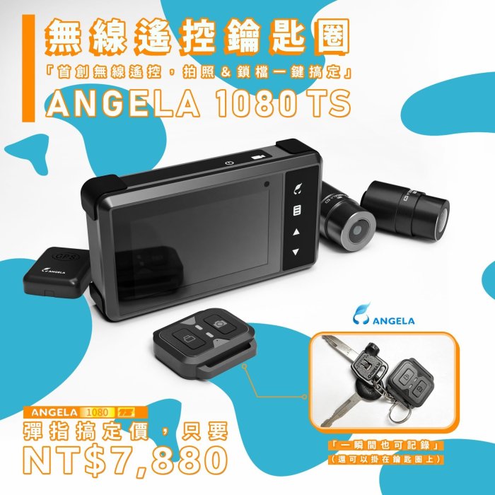 駿馬車業 ANGELA 1080 TS 機車行車記錄器 雙鏡頭行車紀錄 機車行車記錄器 雙鏡頭 防水鏡頭