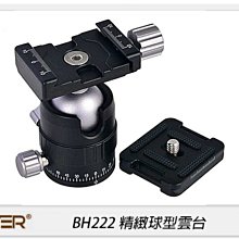 ☆閃新☆Cayer 卡宴 BH222 精緻球型雲台 攝影 錄影 拍攝 腳架 三腳架(公司貨)