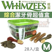 COCO《超商免運》唯潔潔牙骨綜合超值盒M號840g(28支入，含牙刷、六角、動物造型)零食/素食潔牙骨Whimzees