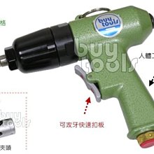 台灣工具-Air Wrench《專業級》低轉速三分氣動板手、加購攻牙夾頭→可當攻牙機「含稅」