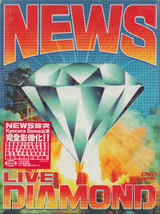 NEWS / LIVE DIAMOND-初回限定版DVD | Yahoo奇摩拍賣