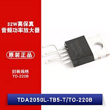TDA2050L-TB5-T 線性-音訊 短路和熱保 功率放大器 W1062-0104 [381946]