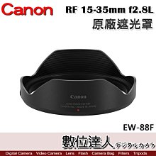 【數位達人】Canon 原廠遮光罩 EW-88F 適 佳能 RF 15-35mm f2.8 L／EW88F