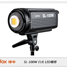 ☆閃新☆GODOX 神牛 SL100W 白光 LED棚燈 攝影燈(SL100 W,公司貨)