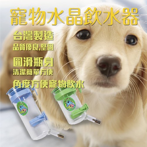 【優比寵物】ACEPET寵物水晶飲水器650c.c(大)NO.650/餵水器/喝水器/給水器/台灣製造