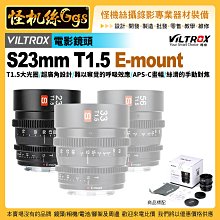 6期Viltrox唯卓仕S23mm T1.5 FE電影鏡頭大光圈 for Sony E卡口 超廣角 APS-C全片幅