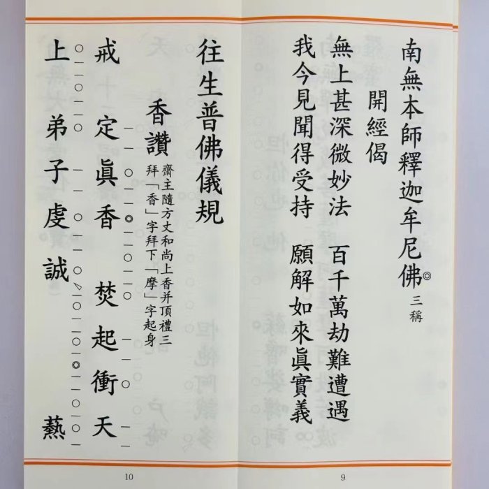 玩樂局~正版延生普佛儀規往生普佛儀規合刊折本緞面繁體文物出版社146頁