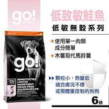 加拿大Go！ 低致敏無穀系列犬糧 鮭魚 全犬配方＜小顆粒＞6磅~優質食材，WDJ推薦！