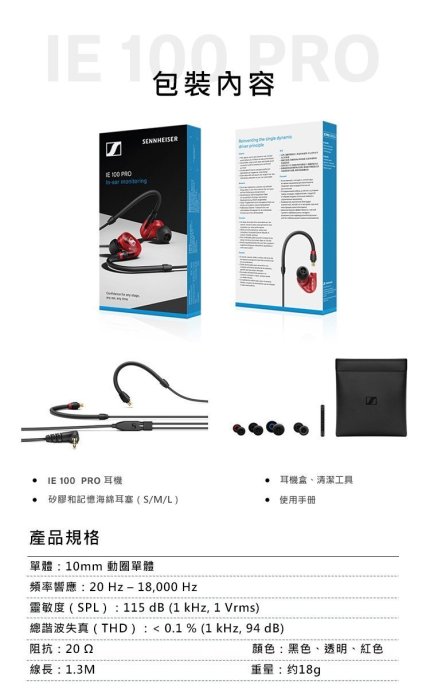 平廣 送袋 SENNHEISER IE100PRO 監聽 耳機 耳道式 台灣宙宣公司貨 另售線材 radius 鐵三角