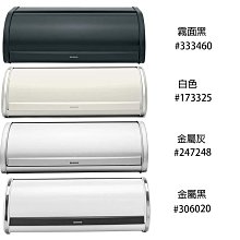 【易油網】Brabantia 麵包置物盒 中島式廚房 白色/金屬灰/金屬黑/霧面黑