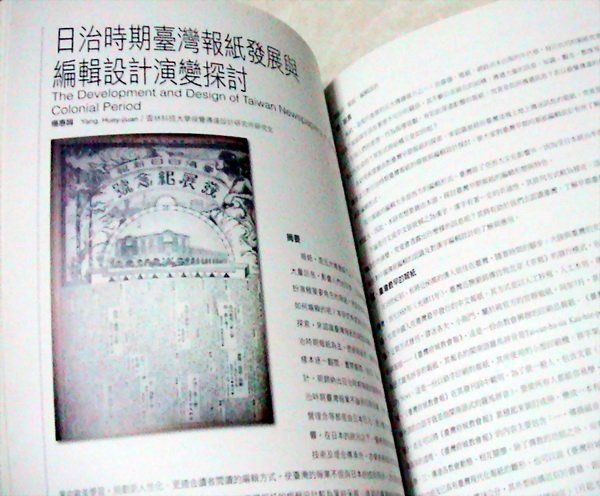 [賞書房] 期刊《中國古籍裝幀》《日治時期臺灣報紙演變》《席德進來台的動機與經過》