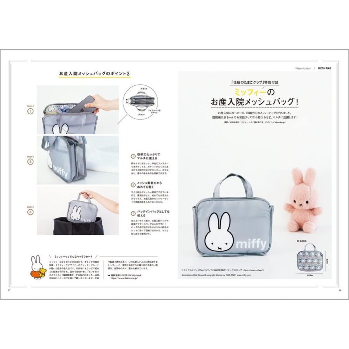 ☆Juicy☆日本雜誌附錄 Miffy 米飛兔 米菲兔 托特包 包中包 化妝包 收納袋 手拿包 手提袋 整理袋 2500