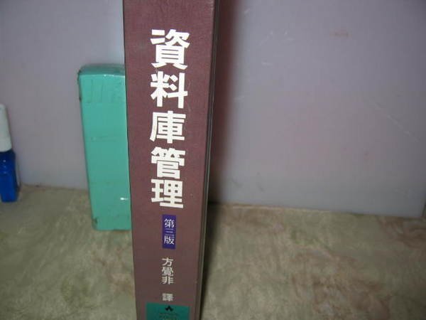 二姑書坊:   資料庫管理