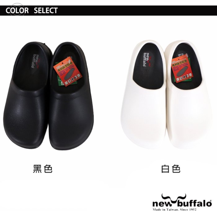 女款 牛頭牌 NewBuffalo 防滑防水寬楦 MIT製造 工作鞋 護士鞋 Ovan