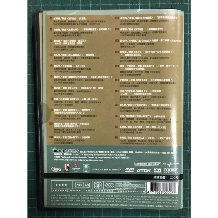 【雷根6】二手DVD/ 2007年TDK影音寶鑑: 歌劇．音樂會．芭蕾篇#CD241