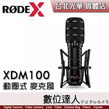 【數位達人】公司貨 RODE XDM100 動圈式 電競USB麥克風／直播 podcast 心形指向 收音