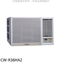 《可議價》Panasonic國際牌【CW-R36HA2】變頻冷暖右吹窗型冷氣