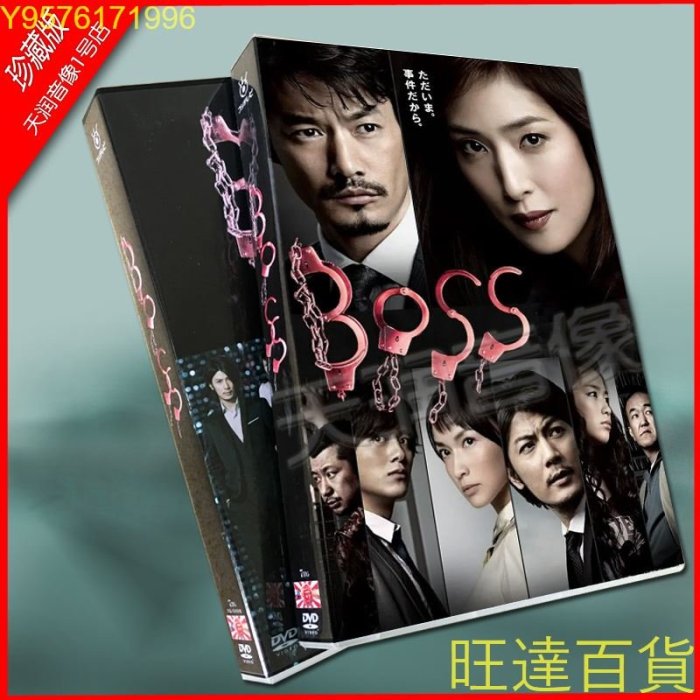 高清日劇 BOSS 老大1 2TV 花絮 天海祐希 竹野內豐 14碟DVD 旺達の店