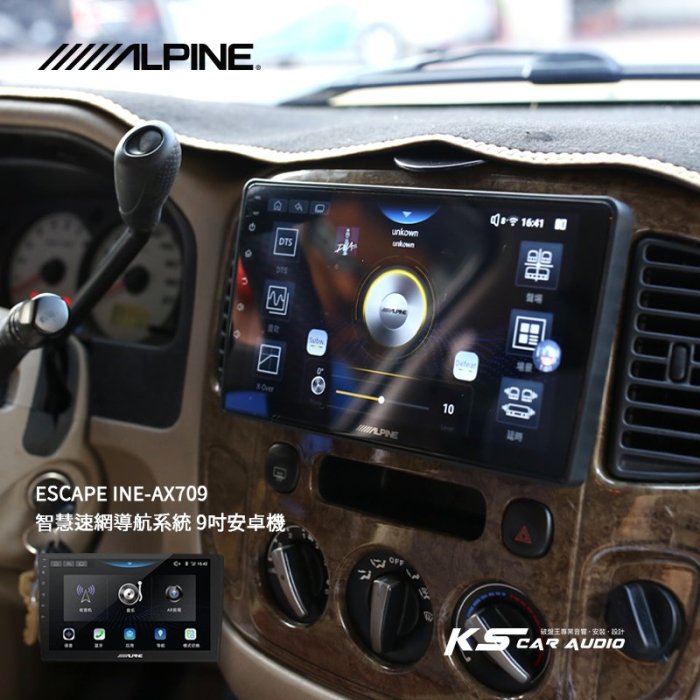 M1L【ALPINE INE-AX709】福特 ESCAPE 8核心 4+64G 9吋安卓機 高音質 導航 岡山破盤王