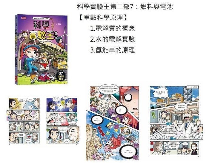 @水海堂@ 三采 科學實驗王第二部 1/2/3/4/5/6/7 (漫畫科學先修班)