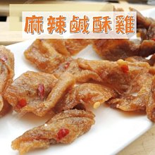 3 號味蕾~ 麻辣鹹酥雞豆乾《全素》600克/分裝包  聊天.追劇.下酒菜必備!   👉👉👉另有300克賣場!