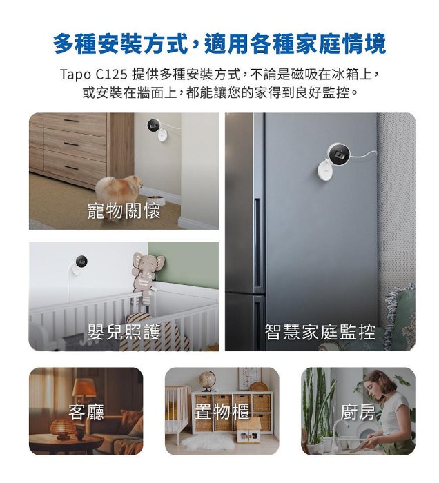 TP-Link Tapo C125 磁吸 AI智慧偵測 2.5K QHD 超廣角 無線網路攝影機 監視器 IP CAM