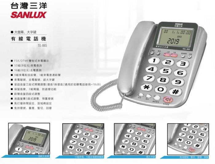 〔小巫的店〕實體店面＊SANLUX台灣三洋 有線電話機TEL-856(銀)