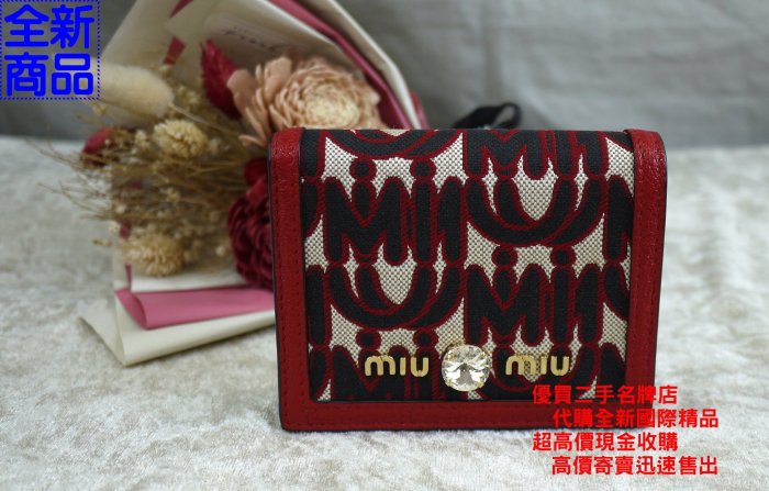 ☆優買二手精品名牌店☆ MIU MIU 紅 緹花 LOGO 牛皮 水晶 釦 零錢包 信用卡夾 名片夾 短夾 皮夾 全新