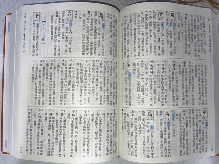 【JC書局】康軒出版 國小 國語詞典 /辭典  字典 (約22x16.5x5公分)
