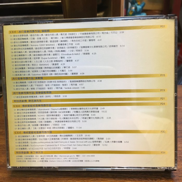 [二手CD]台灣金曲獎 第19屆得獎專輯 3CD 合輯 周杰倫 蕭煌奇 莫文蔚 曹格 蘇打綠