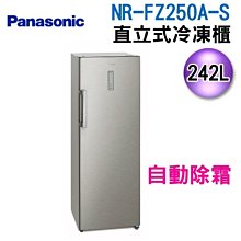 可議價【信源電器】 242公升【Panasonic 國際牌 直立式冷凍櫃】 NR-FZ250A-S/NRFZ250A