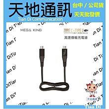 《天地通訊》MEGA KING C to C USB3.2高速傳輸編織線 黑    全新供應