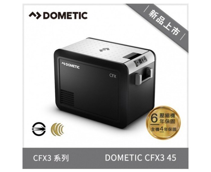 【綠色工場】Dometic 2021最新一代CFX3智慧壓縮機行動冰箱CFX3 45 露營冰箱 行動冰箱