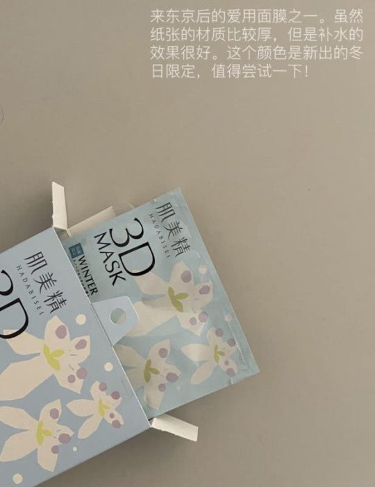 現貨！冬季限定 日本Kracie肌美精 高彈力濃密滋潤3D面膜 4枚~彩妝 精華露 香精