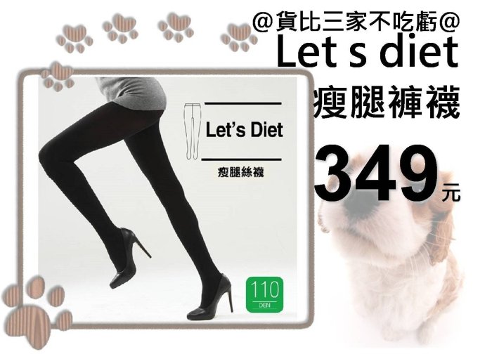 @貨比三家不吃虧@ let&#39;s diet Dr.Miz 彈力提臀瘦腿襪 瘦腿 提臀 美腿襪 專利褲襪 燃脂襪 發熱 防寒