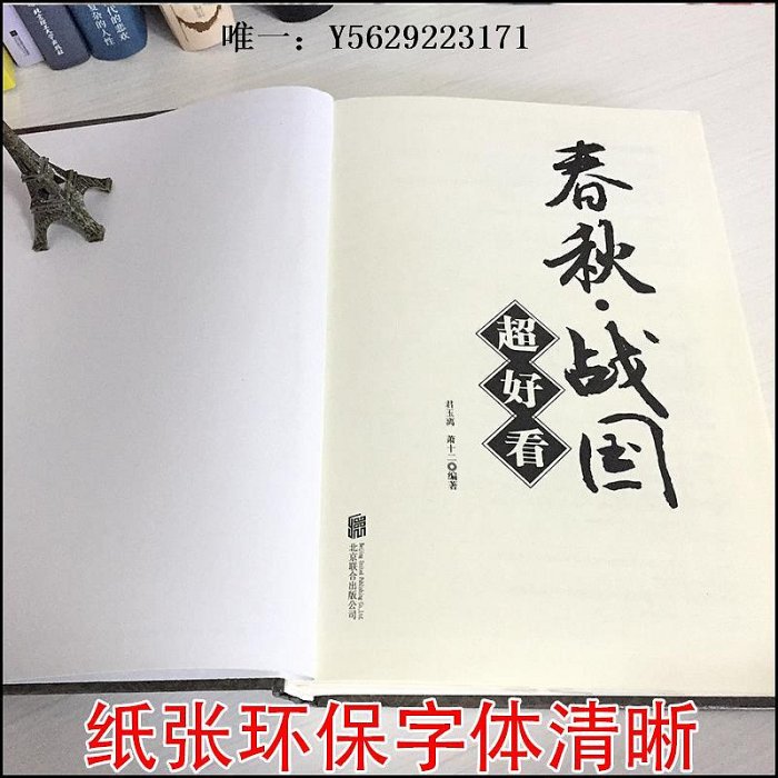 歷史書中國歷史大全集正版全套8冊超好看超有趣 唐宋明史三國兩晉清秦史春秋戰國漢史那些事兒中華上下五千年中國通史歷史知識讀