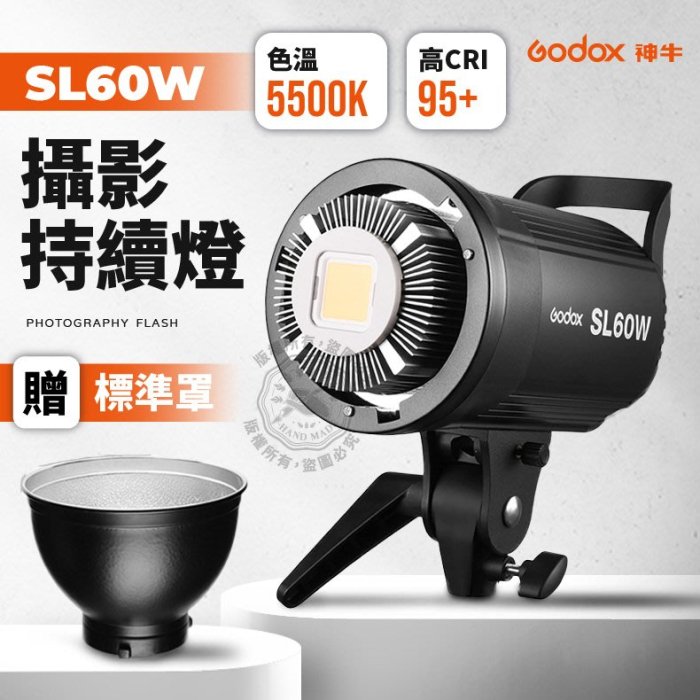 神牛 SL60W 攝影燈 SL-60 太陽燈 LED補光燈 攝影棚常亮燈 拍照視頻直播柔光燈 SL-60Y SL-60W