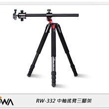 ☆閃新☆ROWA 樂華 RW-332 中軸 橫置 搖臂三腳架 (RW332,樂華公司貨)