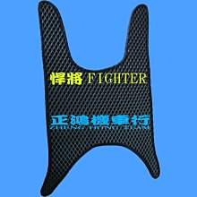 正鴻機車行 地毯 機車腳踏墊 蜂巢墊 鬆餅墊 防水墊 NEW FIGHTER 6代 迪爵 豪邁 發財高手 金發財 IRX